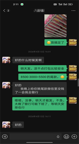 真實對話截圖1