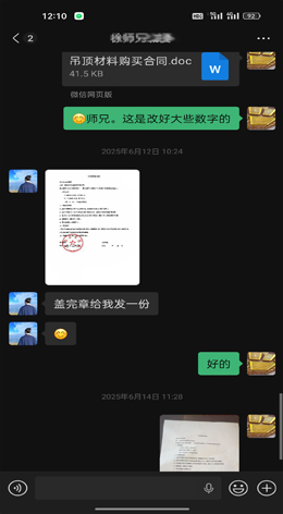 真實對話截圖2