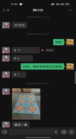 真實對話截圖3