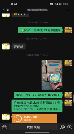 真實對話截圖7
